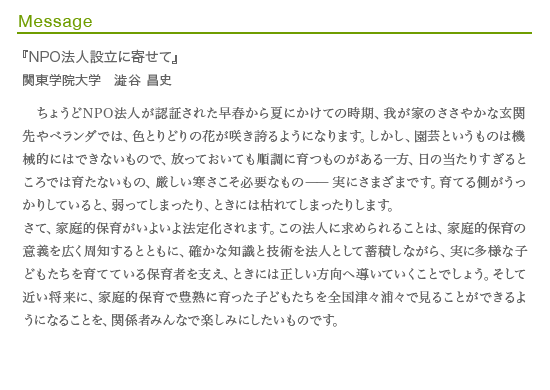 NPO法人 家庭的保育全国連絡協議会 | NPO法人家庭的保育全国連絡